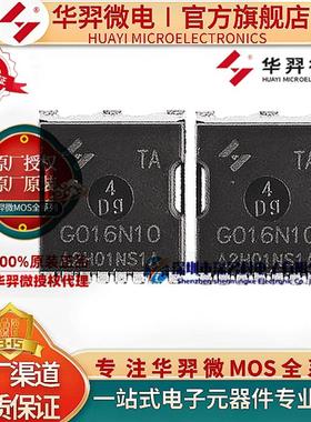 HYG016N10NS1TA 华羿微电 TOLL 100V 370A 1.35mΩ 428.5 MOS管