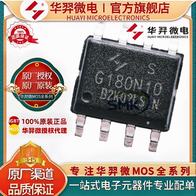 华羿微电HY0810SMOS管