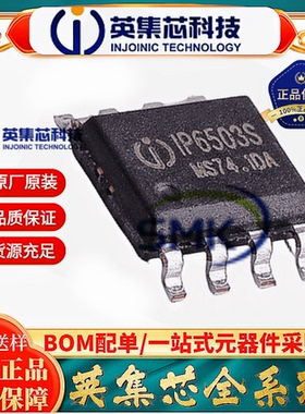 全新原装 IP6503ST IP6503S ESOP8 快充芯片IC 5V 3.1A 英集芯