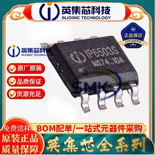 英集芯IP6503ST电源车充