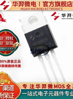 华羿微电 HY3906P 封装TO-220 60V 190A 场效应管N沟道 MOS管原装