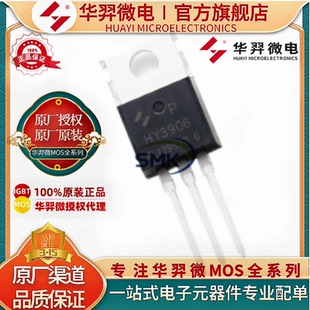 华羿微电 HY3906P 封装TO-220 60V 190A 场效应管N沟道 MOS管原装