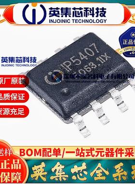 原装英集芯 IP5407 贴片ESOP-8 2A充电2.4A放电DC移动电源芯片