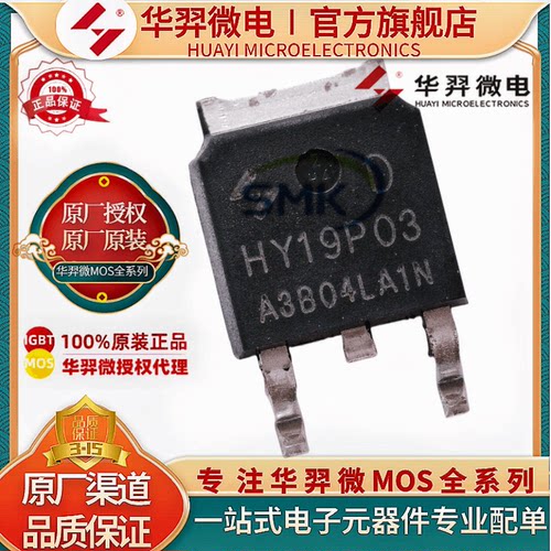 华羿微电HY19P03DMOS管