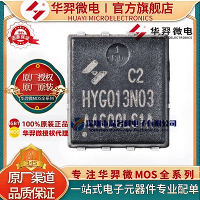 华羿微HYG013N03LS1C2MOS管