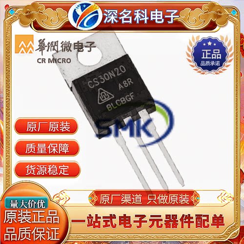 华润微CS30N20A8RMOS管