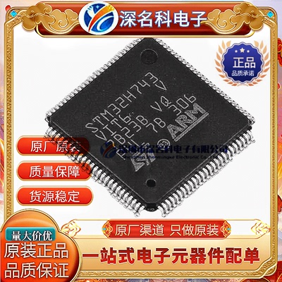 STSTM32H743VIT6单片机