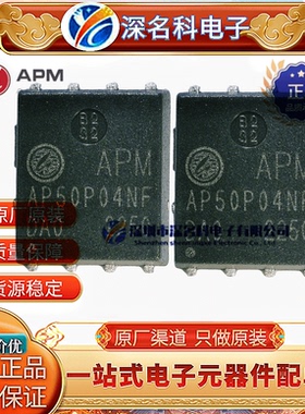 APM永源微 AP90N02NF PDFN5*6-8L 20V 90A 1.6mΩ N沟道 MOS管