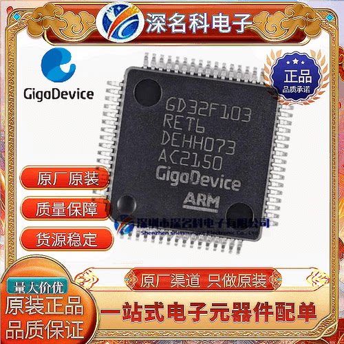 GDGD32F103RET6单片机