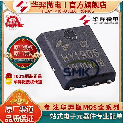 华羿微HY1906C2 TO-PDFN8L(5x6) 60V70A 13mΩ 57.7W MOS管 原装