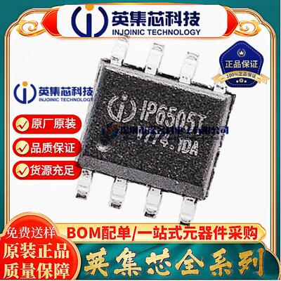 英集芯IP6505IP6505TIC芯片
