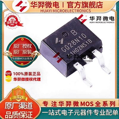华羿微HYG028N10NS1BMOS管