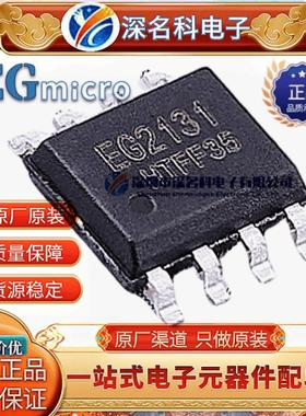 全新原装屹晶微 EG2131 SOP-8 大功率 MOS 管IGBT管栅极驱动芯片