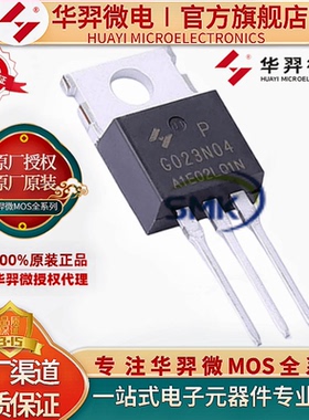 华羿微电 HYG023N04NS1P 40V 208A TO-220 N沟道场效应管电动工具