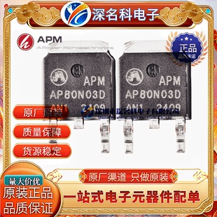 永源微 原装 AP80N03D 封装TO-252 30V 80A 4.0mΩ MOS场效应管