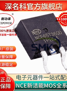 NCE65T360D TO-263 NCE新洁能 N/650V/11.5A/290MR  全新原装
