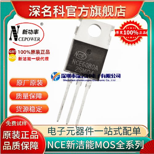 NCE新洁能NCE6080AMOS管