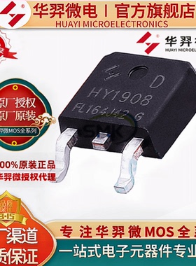 HY1908D TO-252 80V90A可代替IRFR2307Z IRFR3607 华羿微场效应管