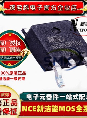新洁能 原装 NCE55P15K TO252-2 贴片55V15A P沟道 MOS场效应管