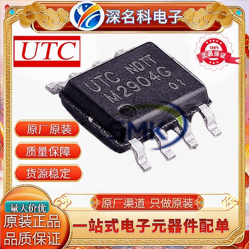 UTC友顺M2904G-S08-RIC芯片