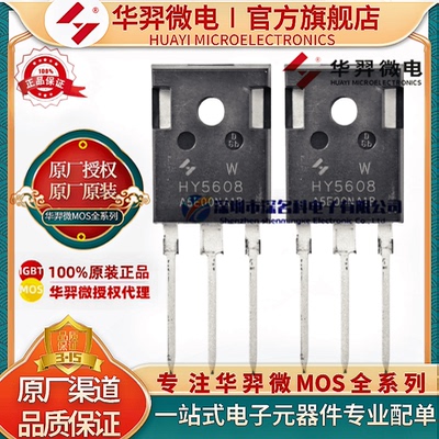 华羿微电HY5608WMOS管