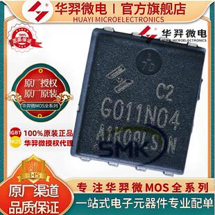 华羿微 HYG011N04LS2C2 DFN5*6 40V 150A MOS管原装正品 电机驱动