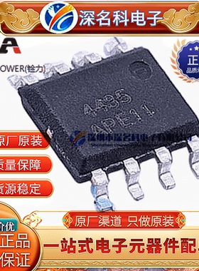 ALLPOWER/铨力 AP4435C SOP-8 P沟道 30V 10A 3.7W MOS管 原装