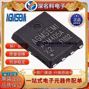 40V 72A 原装 DFN5 AGM N沟道 MOS场效应管 AGM405A 5.1mΩ