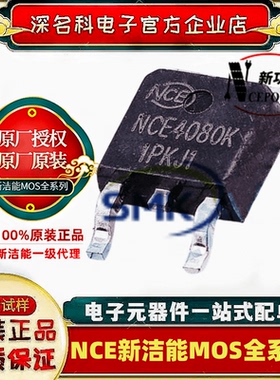 原装正品新洁能 NCE4080K 贴片TO-252 40V/80A N沟道 MOS场效应