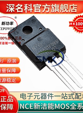 NCE65TF099F N沟道 650V 38A TO-220F MOS(场效应管) 原装新洁能