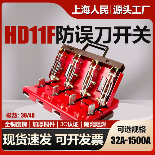 防误式刀开关HD11F-600A1000A