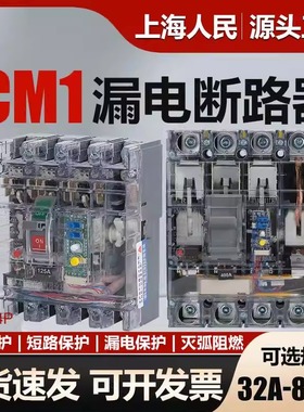 上海人民透明漏电保护器CM1LE-160a250a400a漏电断路器630A空开4P