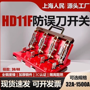 48防误式 刀闸三相四线 刀开关600A800A1000A1500A HD11F开启式