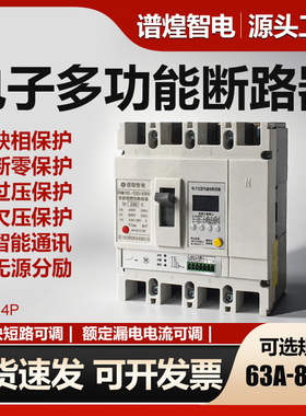 380V三相四线电子式缺相断零过欠压漏保断路器4P125A250A智能开关