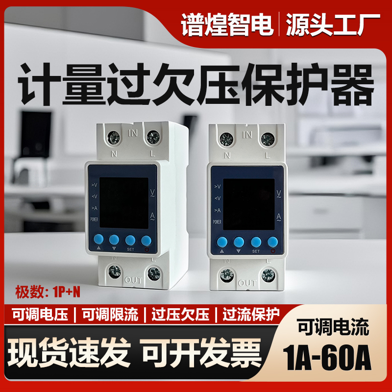 自复式过欠压保护器220V