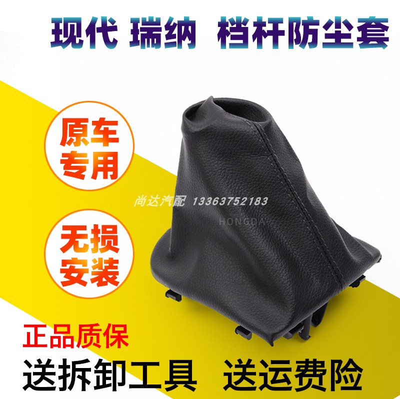 适配现代瑞纳排挡头档杆防尘套换挡套档位皮套变速杆挂挡手球真皮