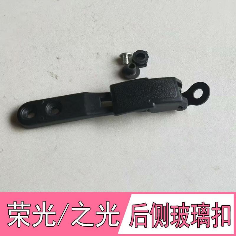 适配五菱荣光后侧窗玻璃扣之光玻璃锁扣北汽威旺306开窗器卡扣开