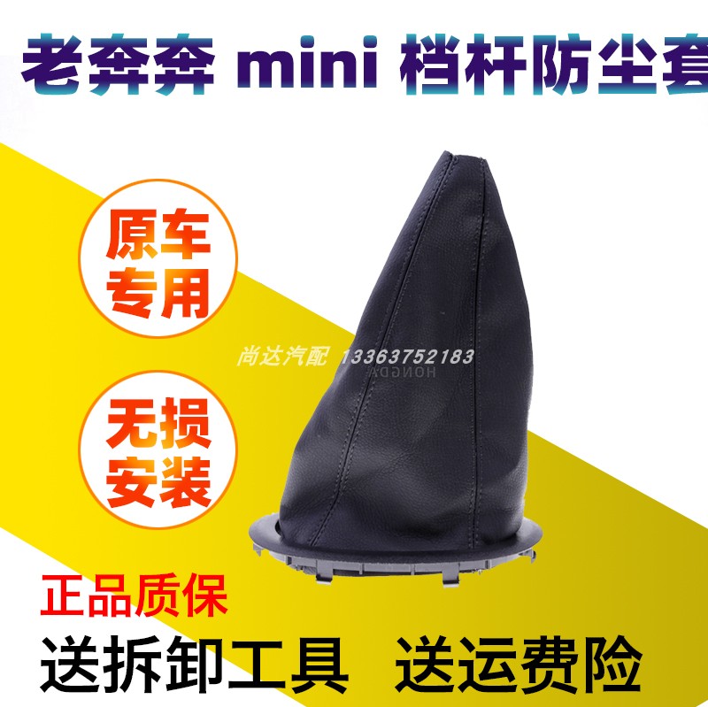 适配长安奔奔/奔奔mini迷你手动挡排挡杆换挡套档杆档位防尘套罩