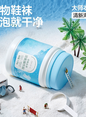 网易严选爆炸盐洗衣去渍婴幼儿彩漂粉彩色白色衣物去黄增白漂白剂