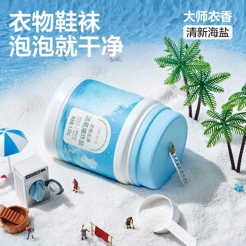 洗衣爆炸盐网易严选家用