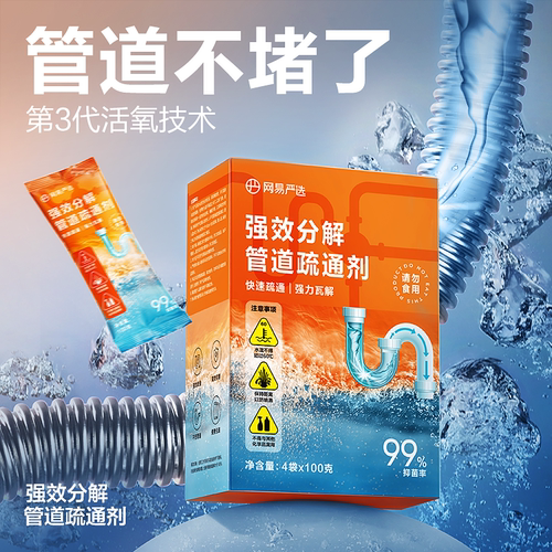 网易严选管道疏通剂强力溶解