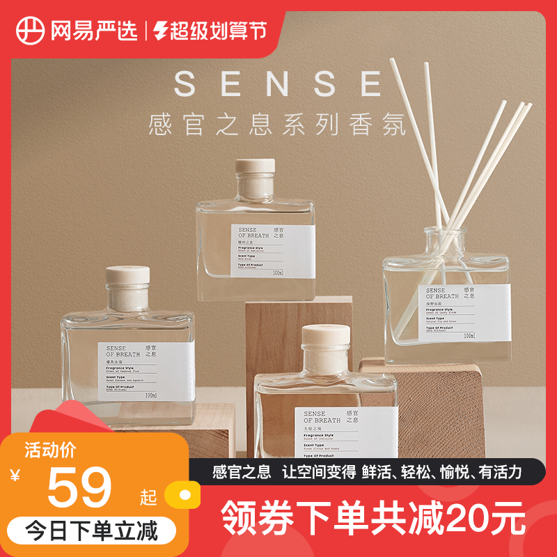 网易严选感官之息无火香氛香薰家用卧室内持久留香卫生间厕所香水