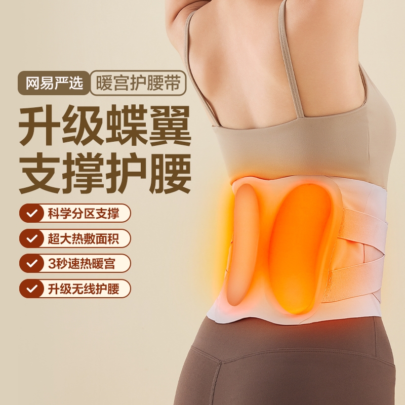 网易严选暖宫腰带护腰带大姨妈暖宫神器仪器热敷按摩女生用痛经