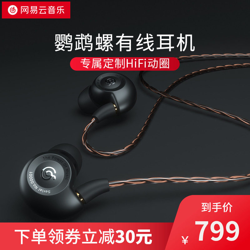 网易 云音乐ME07W鹦鹉螺入耳式发烧级音质10mm定制动圈高保真耳机|msdalam kategori Peralatan Audio-visual, alat dengar/alat dengar - dari Buy2taobao.com untuk memberikan perkhidmatan ejen Taobao profesional membeli
