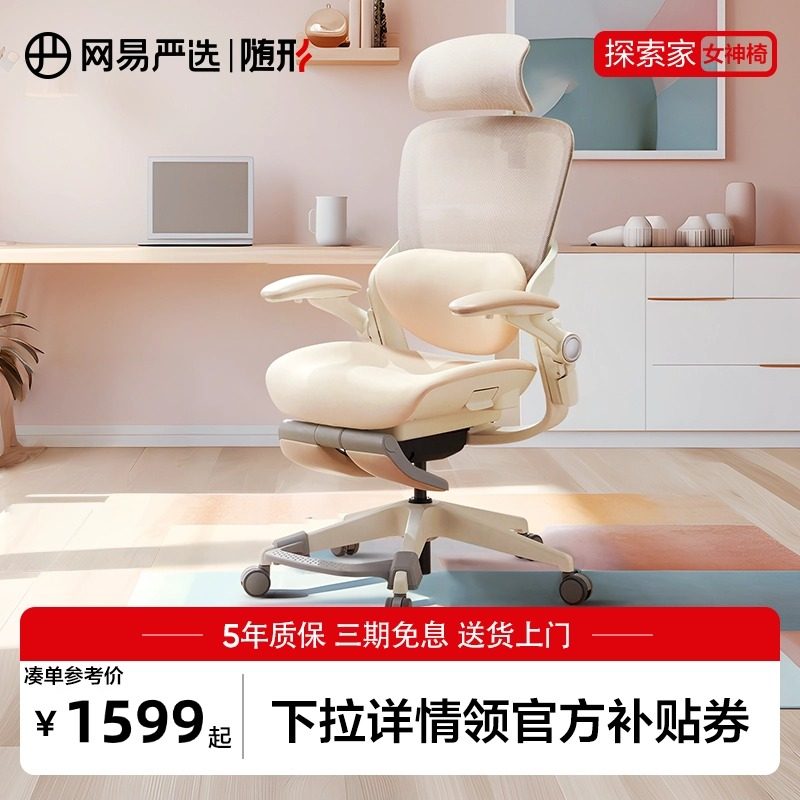 网易严选女神椅电竞椅女生电脑椅家用久坐网红办公椅人体工学椅子
