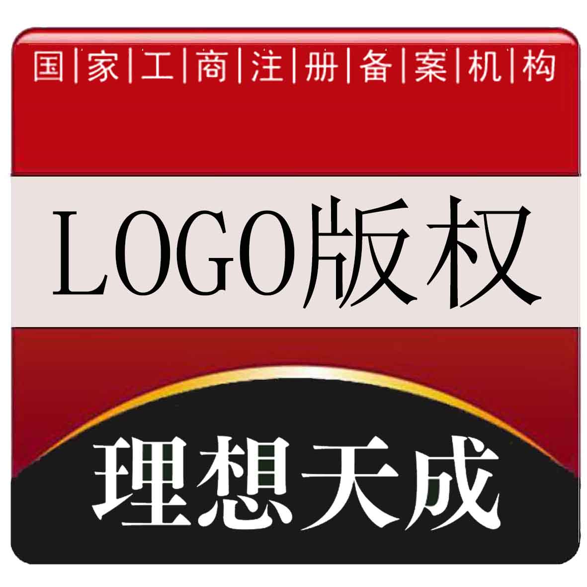 理想天成/版权登记/LOGO包装产品
