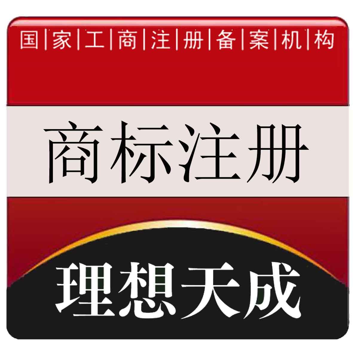 理想天成商标注册/售后无忧