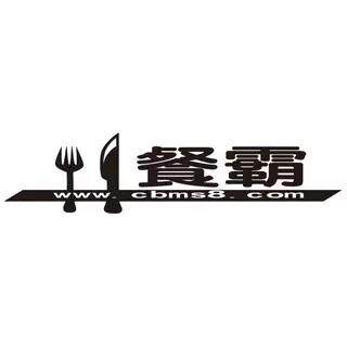 分子美食 糖艺 果酱画 创意盘式 意境菜 分子料理鸡尾酒 订单配送