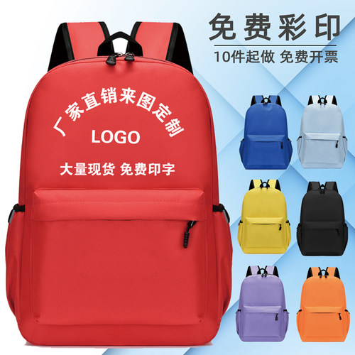 定制logo印字双肩背包