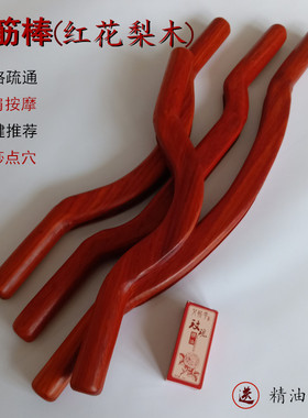 红花梨木养生全身通用套装擀筋棒